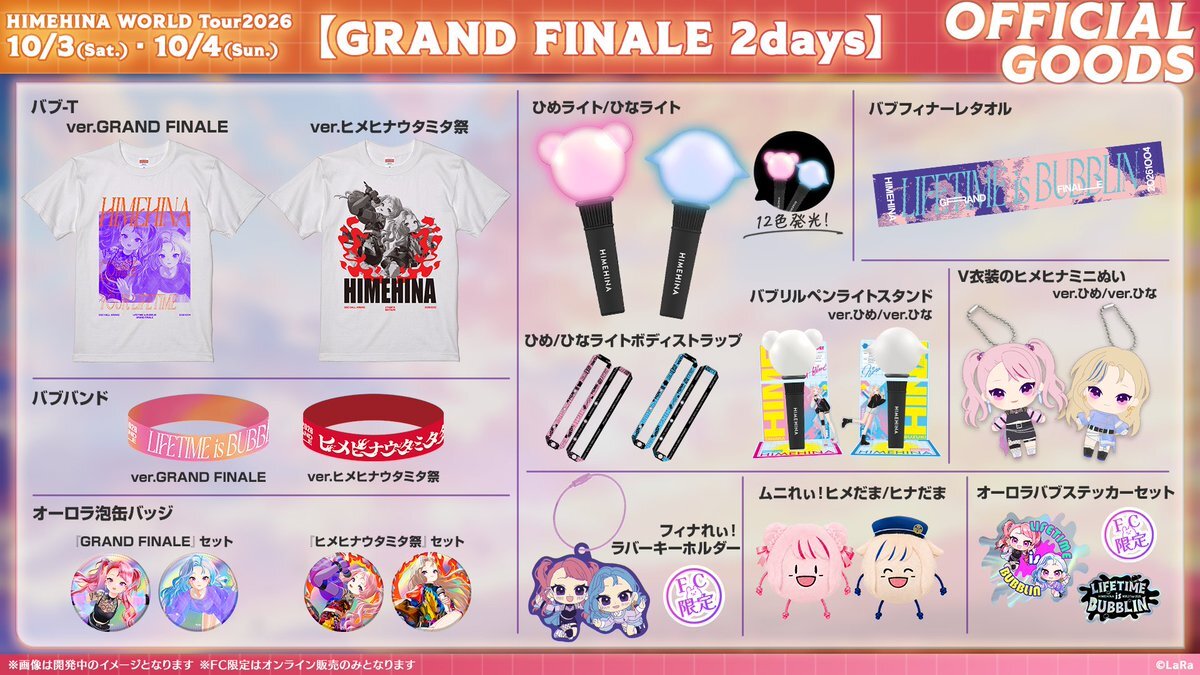 HIMEHINA World Tour 2026  Final 2Daysグッズ