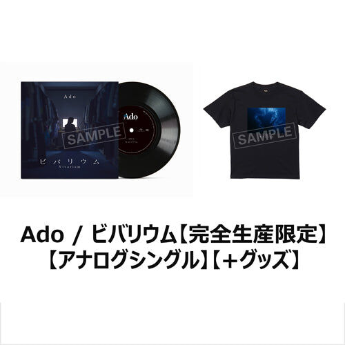 Ado ビバリウム【完全生産限定】