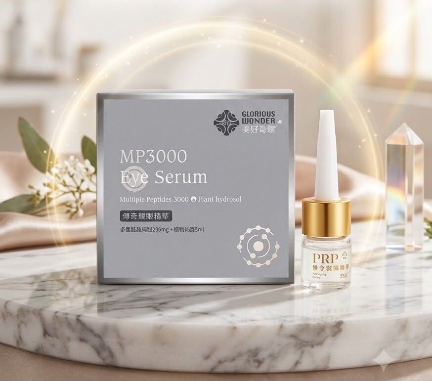 AB260703 - B8 MP3000護眼液 （多重胜肽純粉200mg+植物純露5ml/盒）EXP: 2028.02