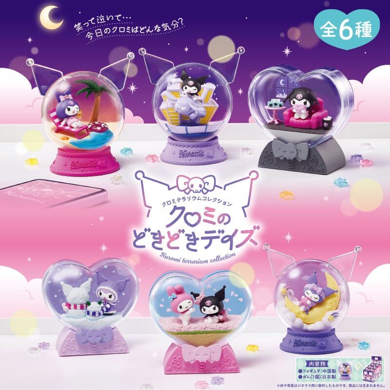 日本 Sanrio Kuromi 水晶球盲盒
