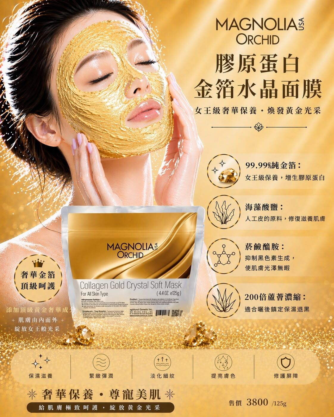 AB260702 - C1-Magnolia Orchid 黃金膠原軟膜粉 4.4 OZ e125g  （買1送1 共2包） EXP: 2030