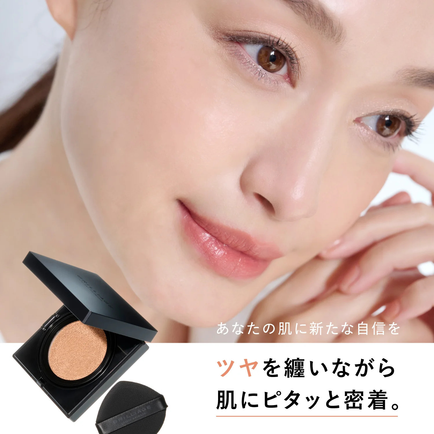 BRILLIAGE Light Veil Cushion Foundation SPF50+ PA++++ 輕盈面紗氣墊粉底