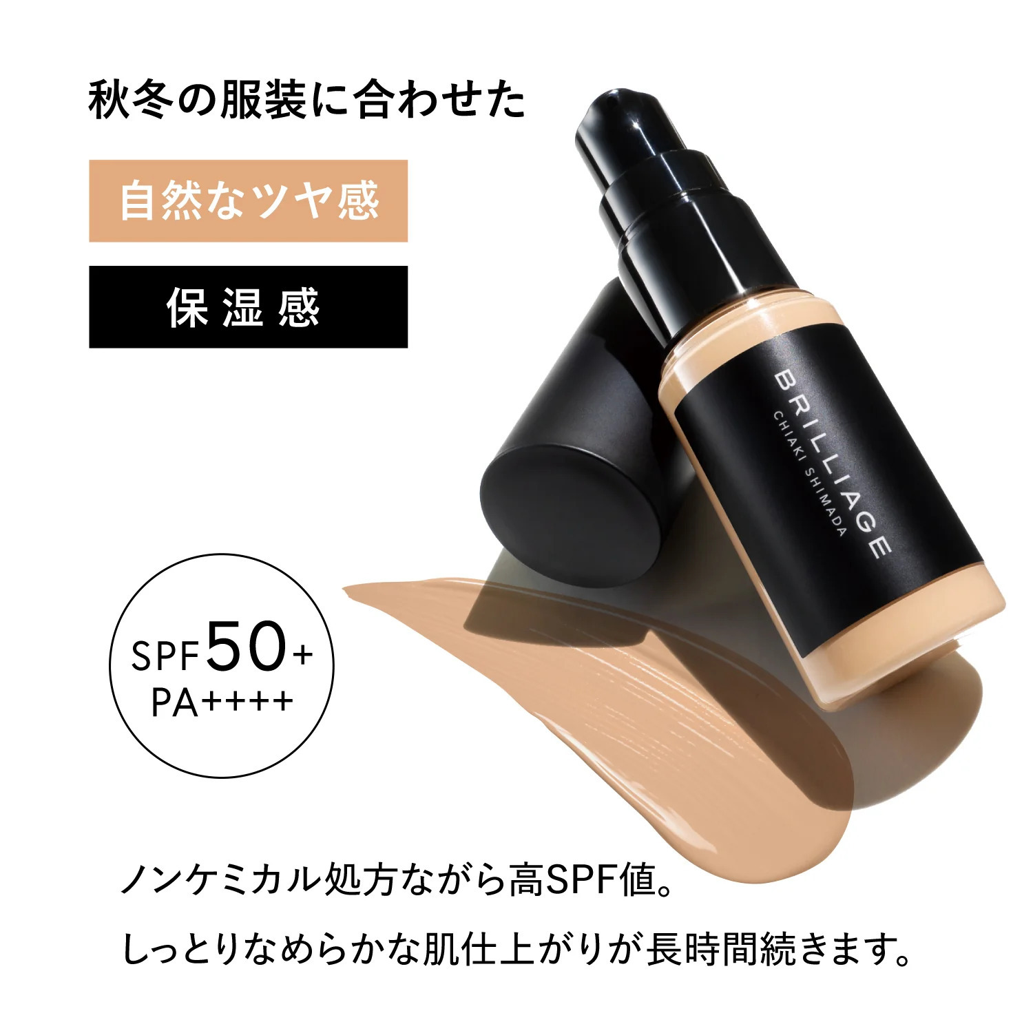 BRILLIAGE Radiant Long-Stay Liquid Foundation SPF50+ PA++++ 持久亮澤粉底液