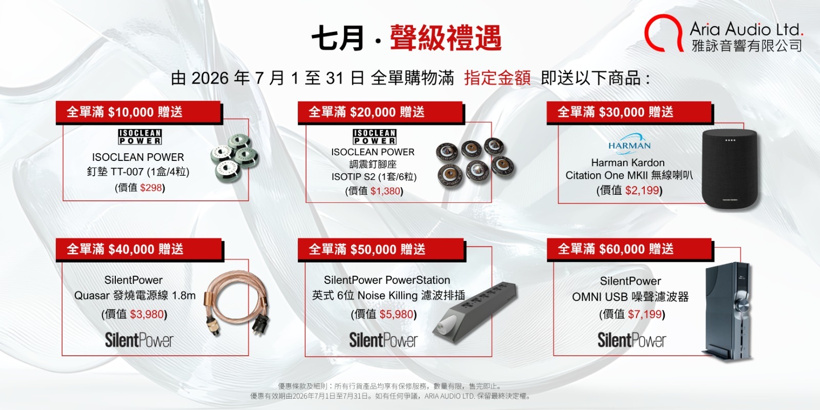 雅詠音響七月限定全店消費滿額即配備相應殿堂級音響系統與配件, ISOCLEAN POWER TT-007, ISOTIP S2, Harman Kardon, SilentPower