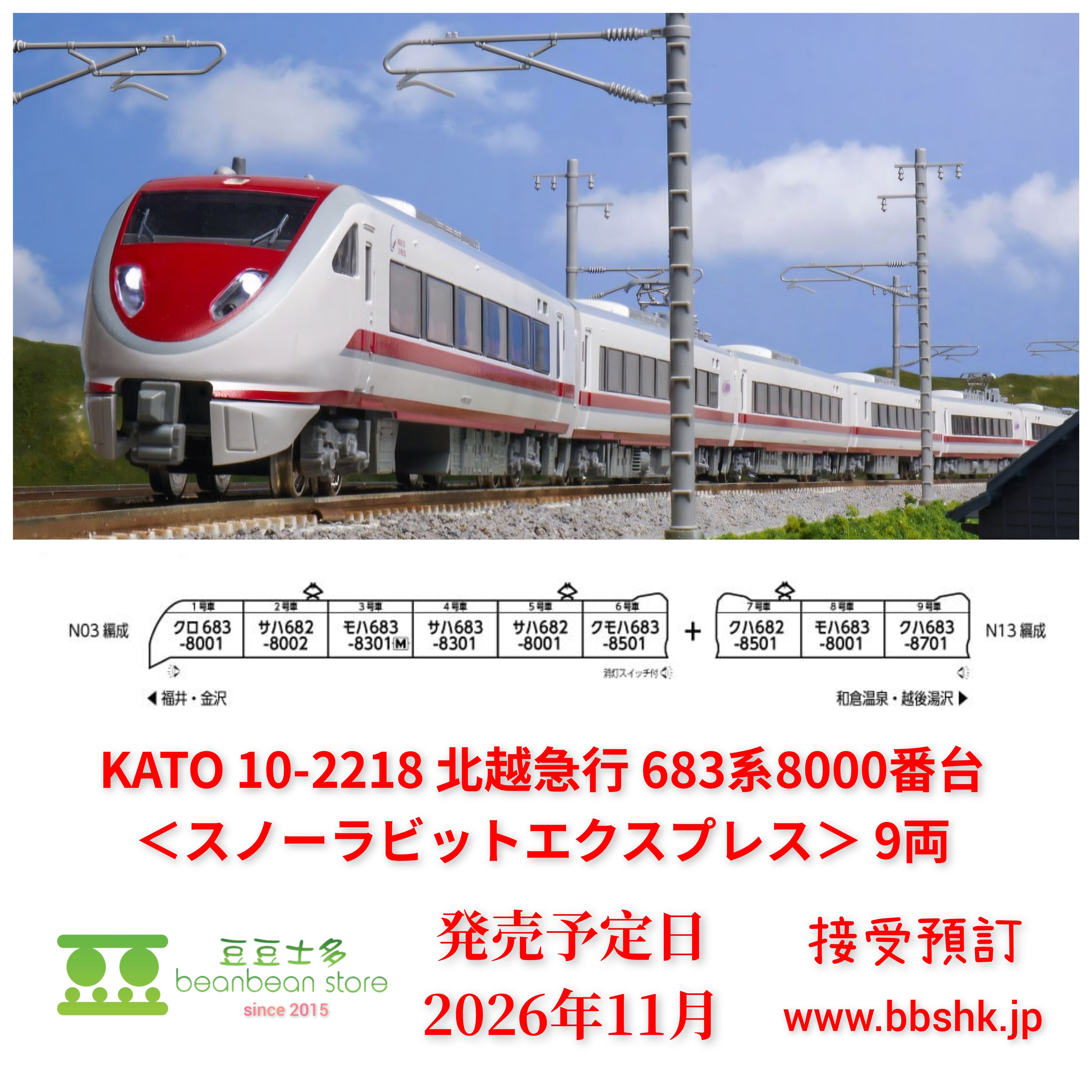 預訂) KATO 10-2218 北越急行683系8000番台＜スノーラビット