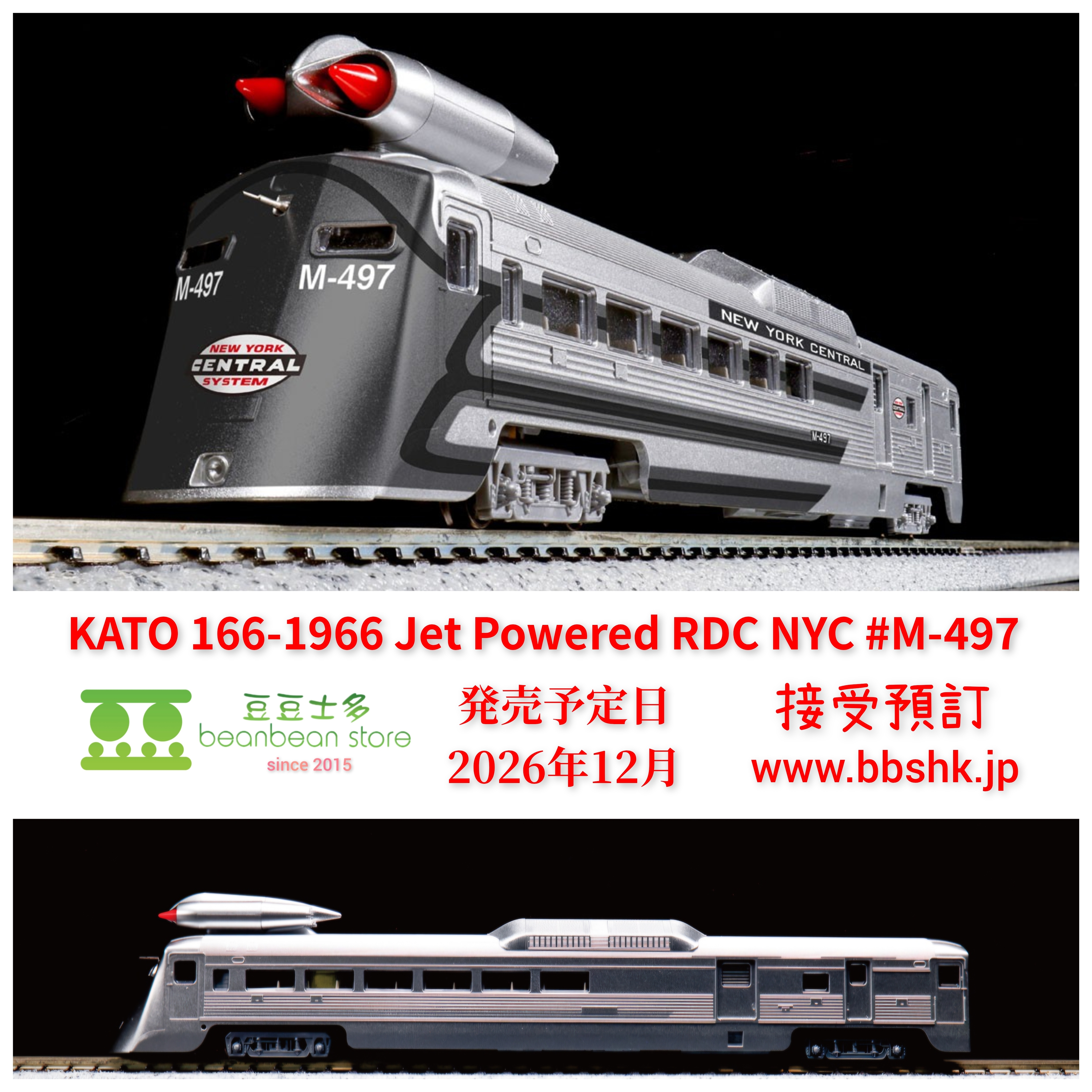 Kato Rdc (預訂) KATO 166-1966 Jet Powered RDC NYC #M-497