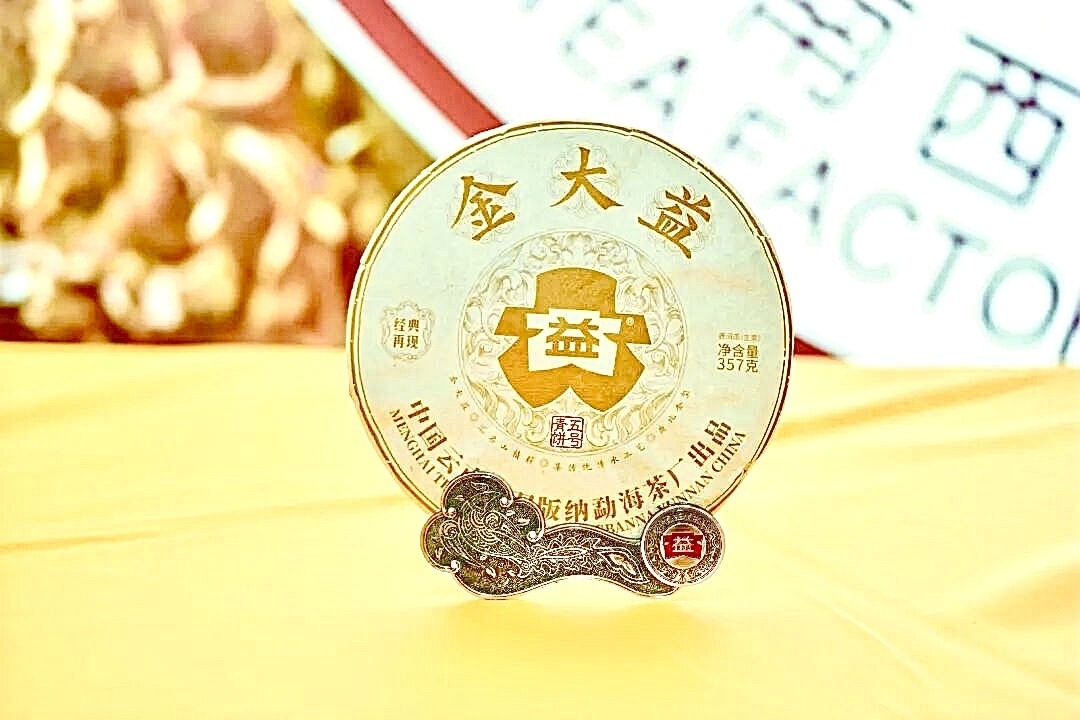 2025年大益普洱生茶金大益2501批357克茶餅