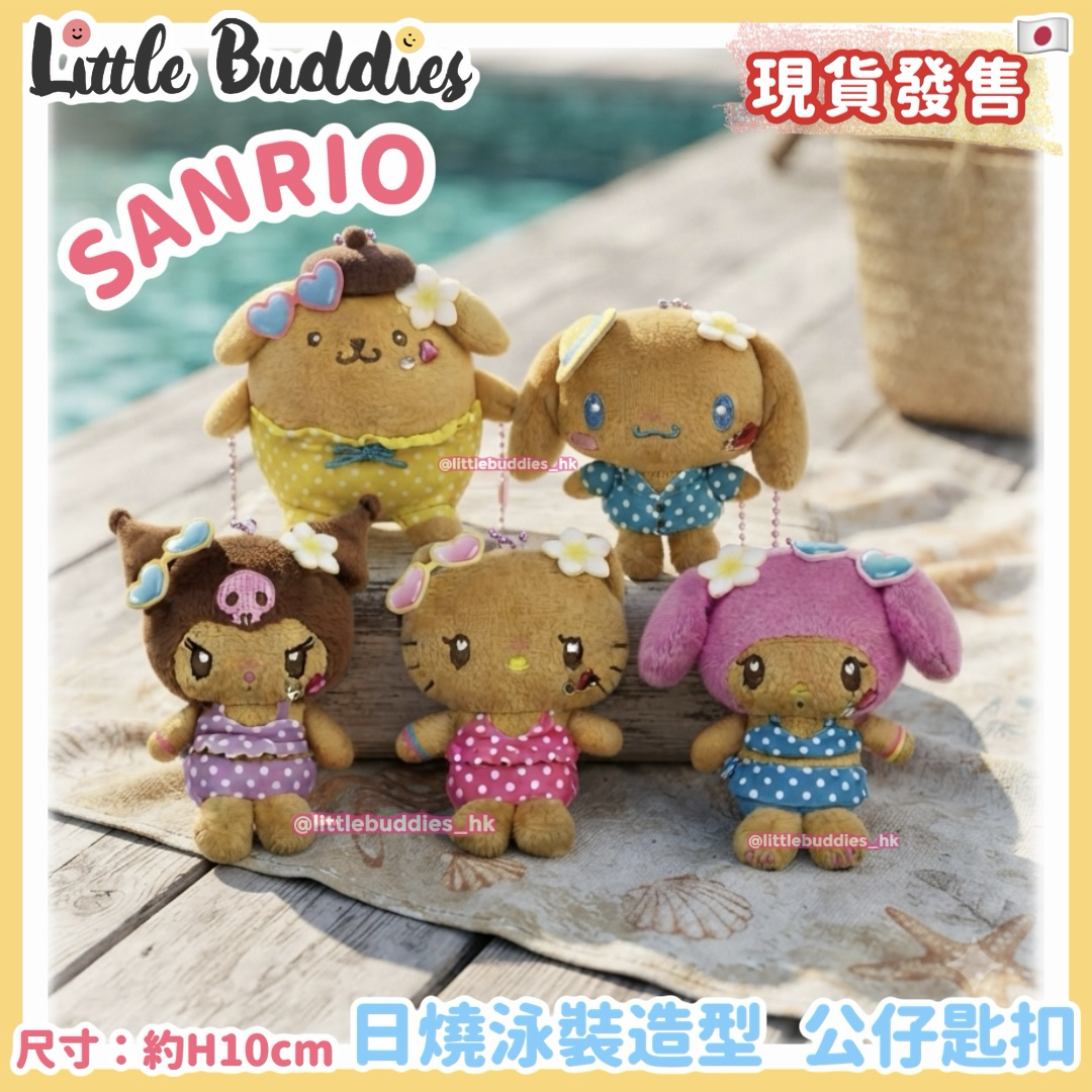 日本 Sanrio 日燒泳裝造型 公仔匙扣