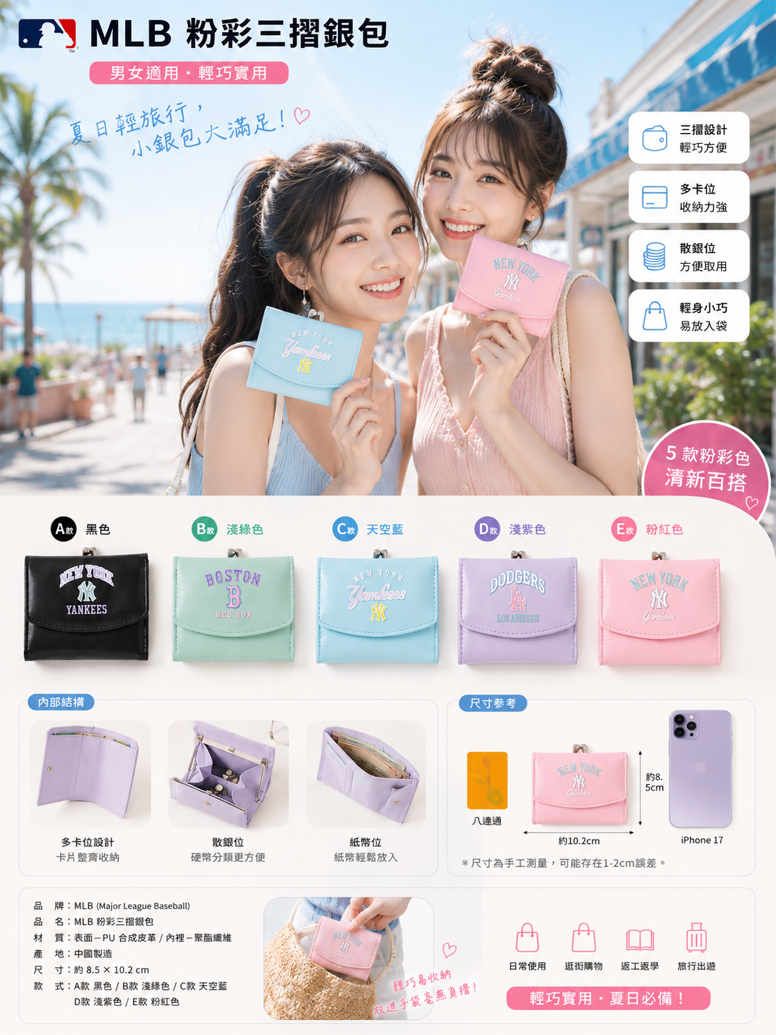 【預購】J070402 MLB 粉彩三摺銀包