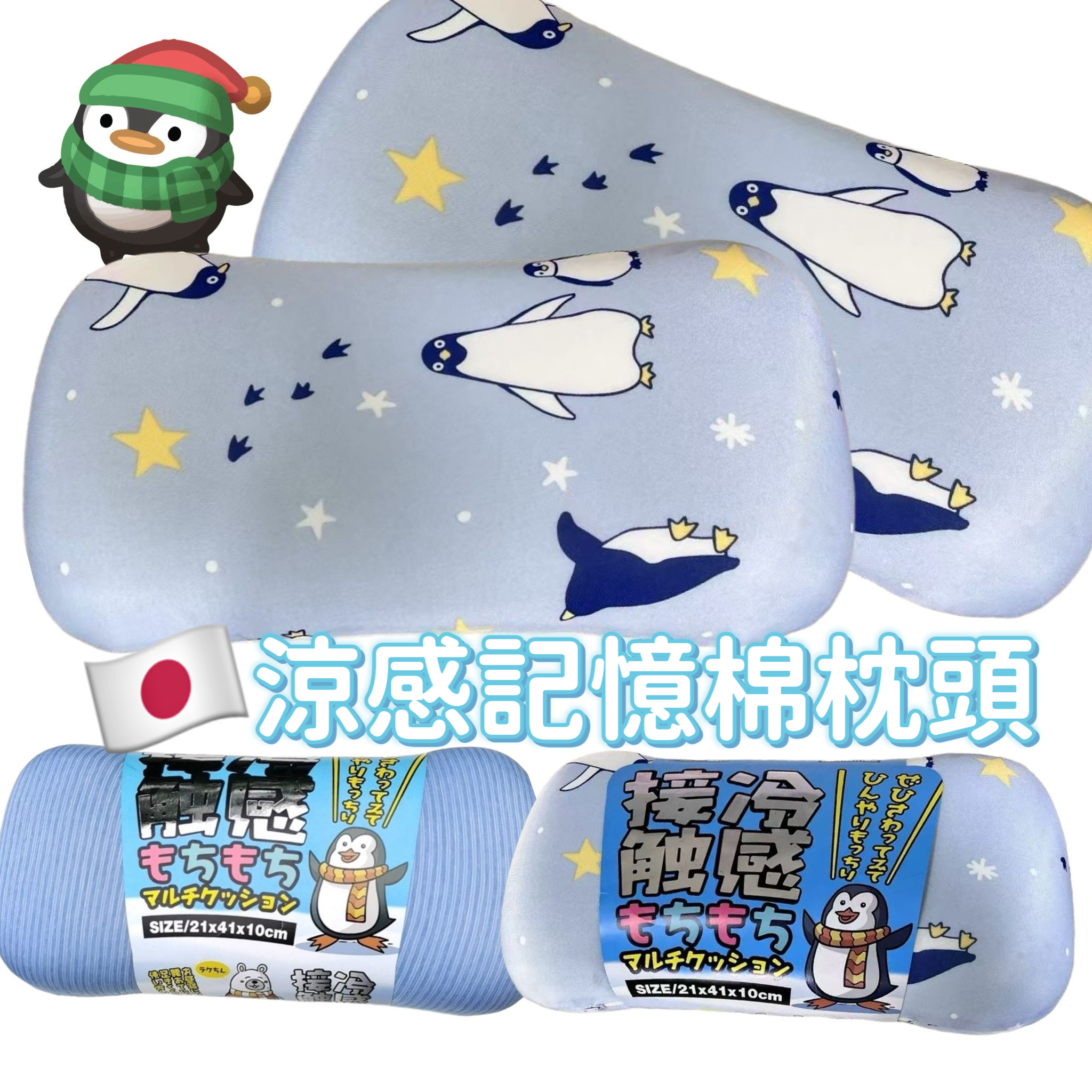 (現貨) 日本🇯🇵涼感記憶棉枕頭