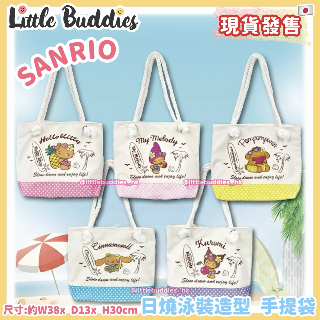 日本 Sanrio 日燒泳裝造型 手提袋