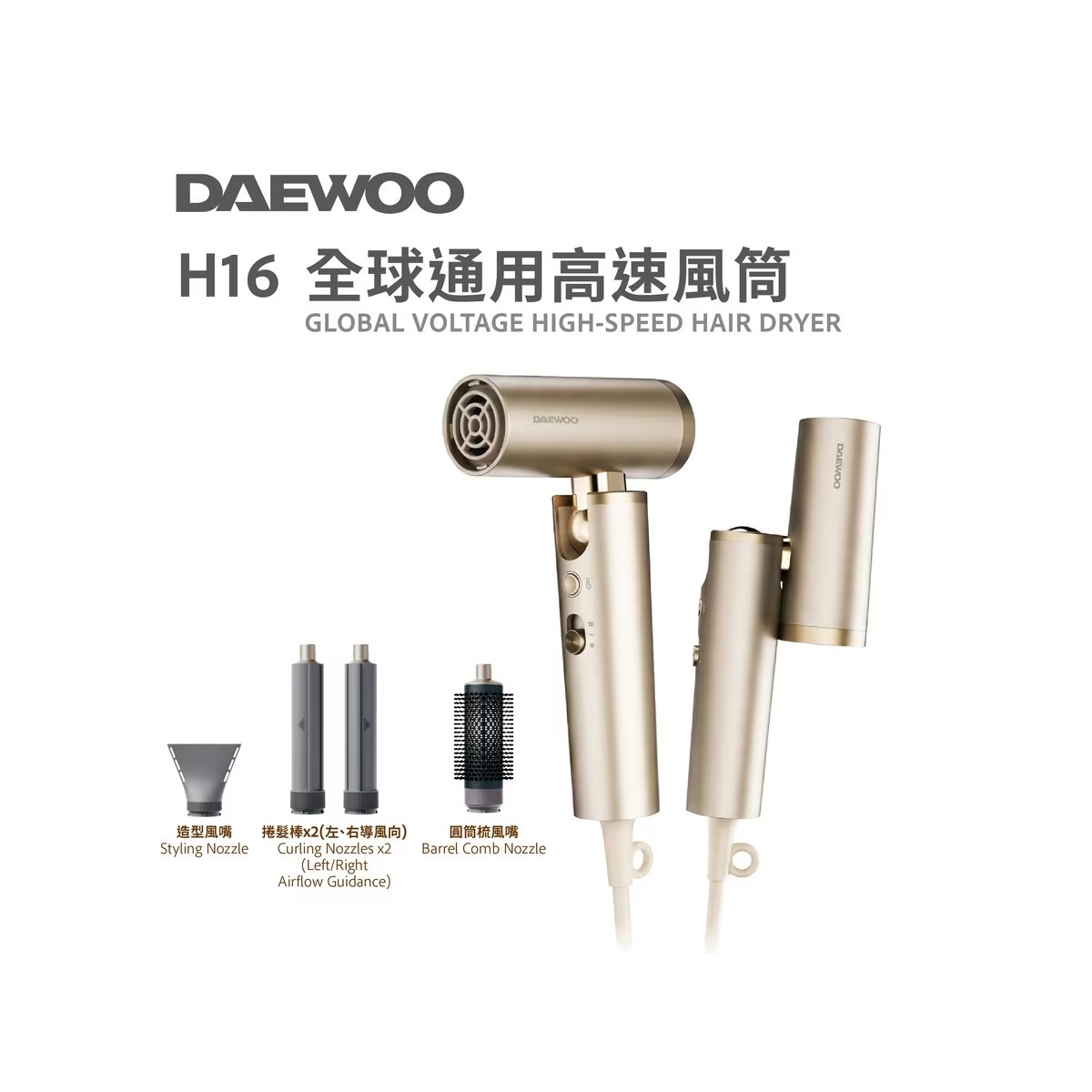 DAEWOO - H16 全球通用高速風筒(香檳金色/粉紅色)(香港行貨)