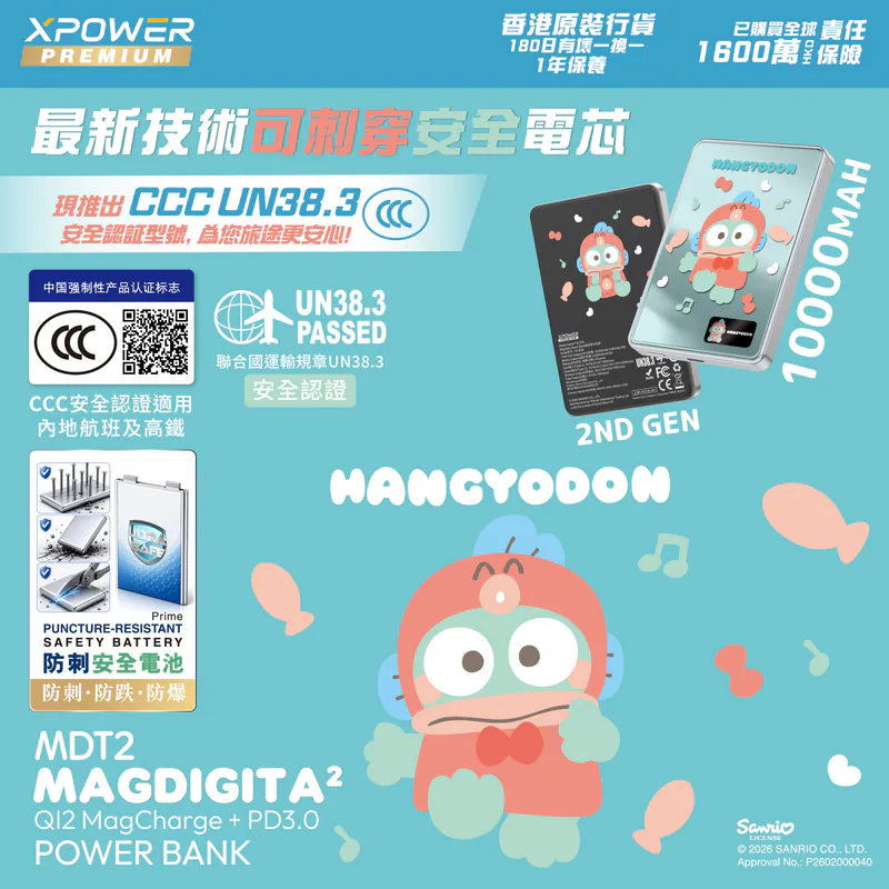 (早買限定優惠)(3C可追溯二維碼)XPower x Sanrio Hangyodon MagDiaita2 (MDT2) 第二代彩屏顯示鋁合金 10000mAh 磁吸行動電源