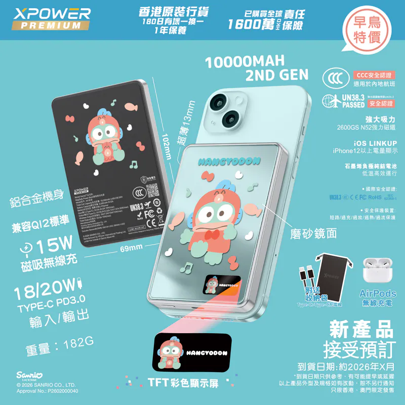 (早買限定優惠)(3C可追溯二維碼)XPower x Sanrio Hangyodon MagDiaita2 (MDT2) 第二代彩屏顯示鋁合金 10000mAh 磁吸行動電源