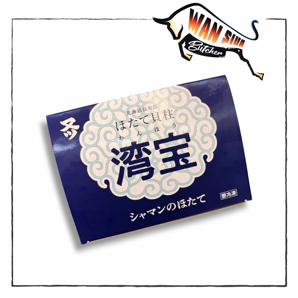 日本北海道長萬部町特產「灣寶」2S 刺身級帶子（500g）
