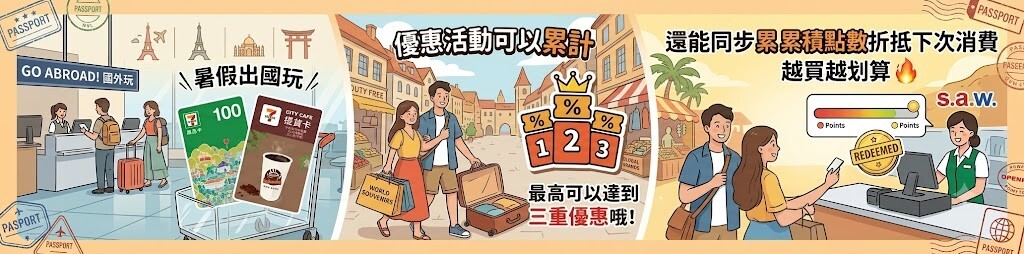 7-11 優惠卡