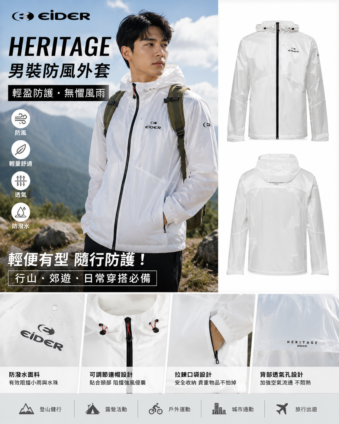 【直播】EIDER LX0703222 HERITAGE 男裝防風外套(DMM25131 )