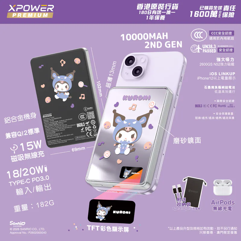 (早買限定優惠)(3C可追溯二維碼)XPower x Sanrio Kuromi MagDiaita2 (MDT2) 第二代彩屏顯示鋁合金 10000mAh 磁吸行動電源