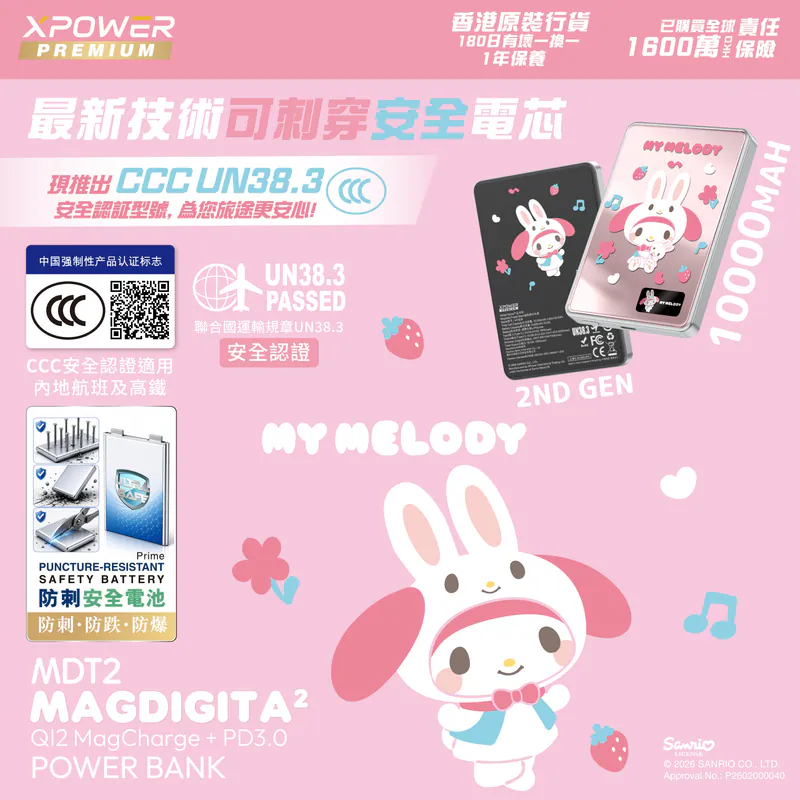 (早買限定優惠)(3C可追溯二維碼)XPower x Sanrio My Melody MagDiaita2 (MDT2) 第二代彩屏顯示鋁合金 10000mAh 磁吸行動電源