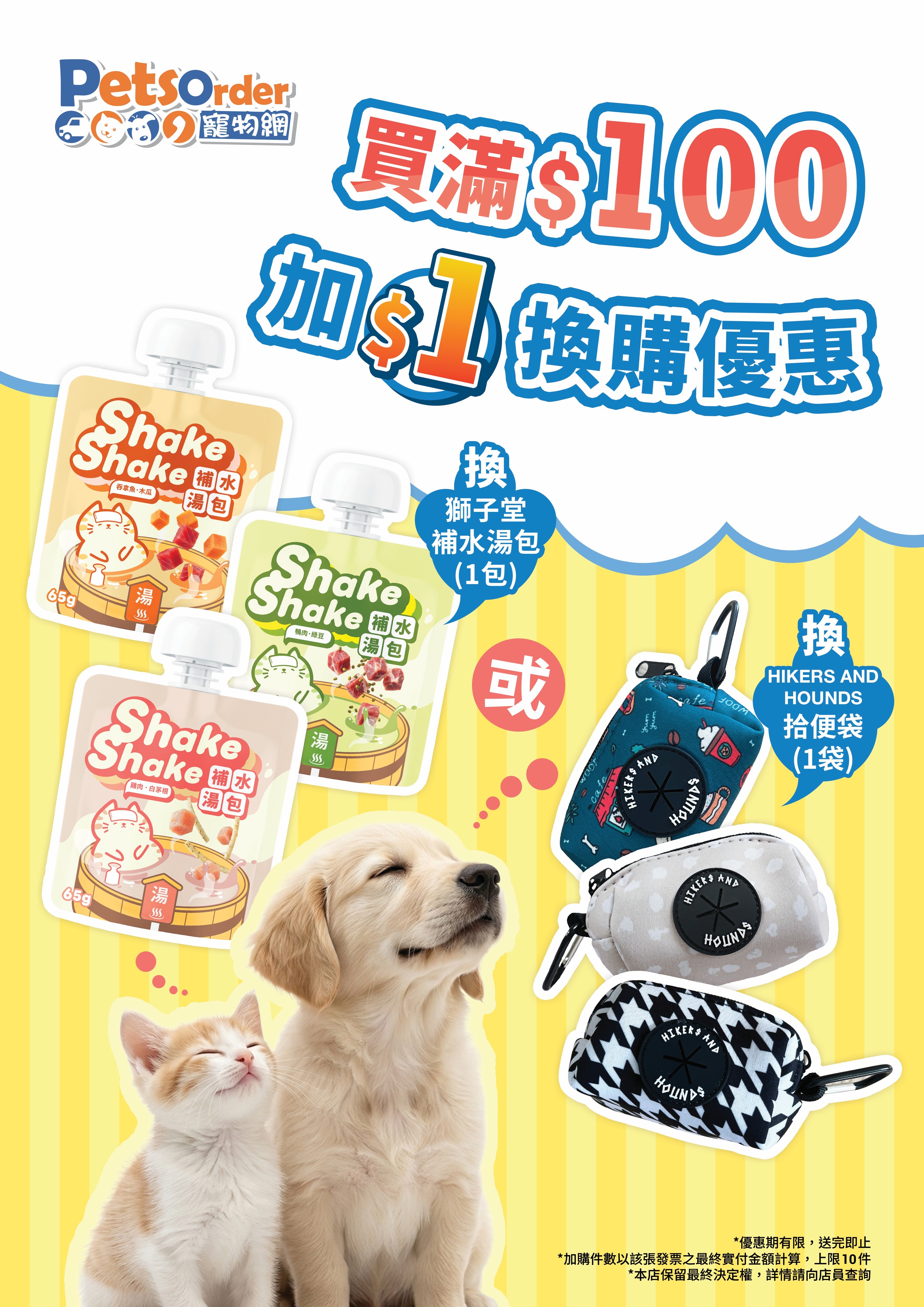 ✩1蚊加購禮遇✩ 獅子堂 貓貓補水湯包 x 1包 (隨機口味)