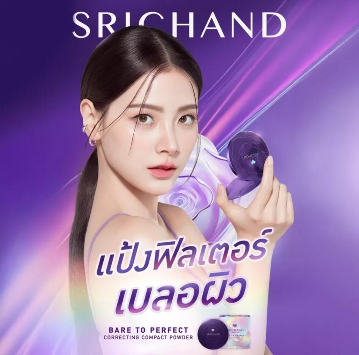 泰國 SRICHAND 磨皮三色調色控油蜜粉餅 4.5g