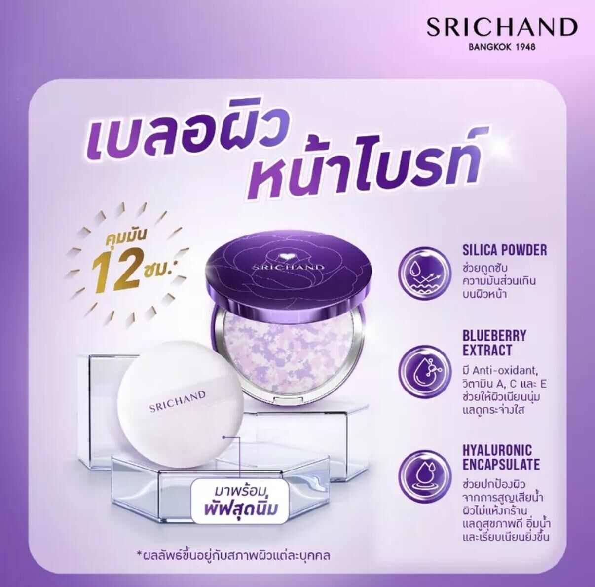 泰國 SRICHAND 磨皮三色調色控油蜜粉餅 4.5g