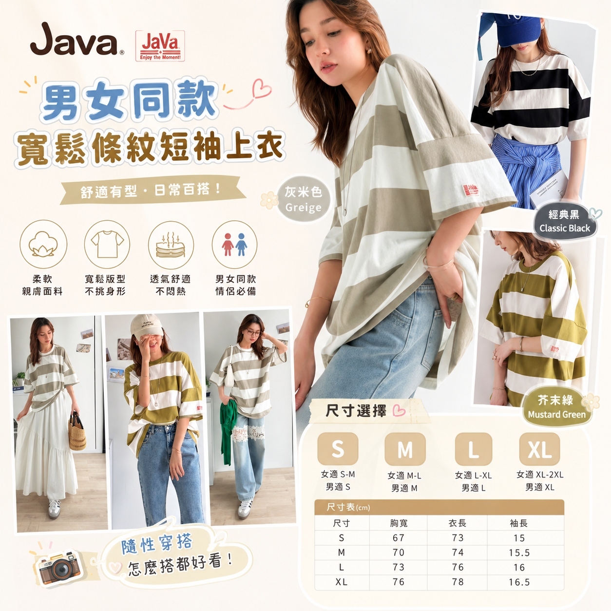 【預購】JM070303 Java 聯名 男女同款寬鬆條紋短袖上衣