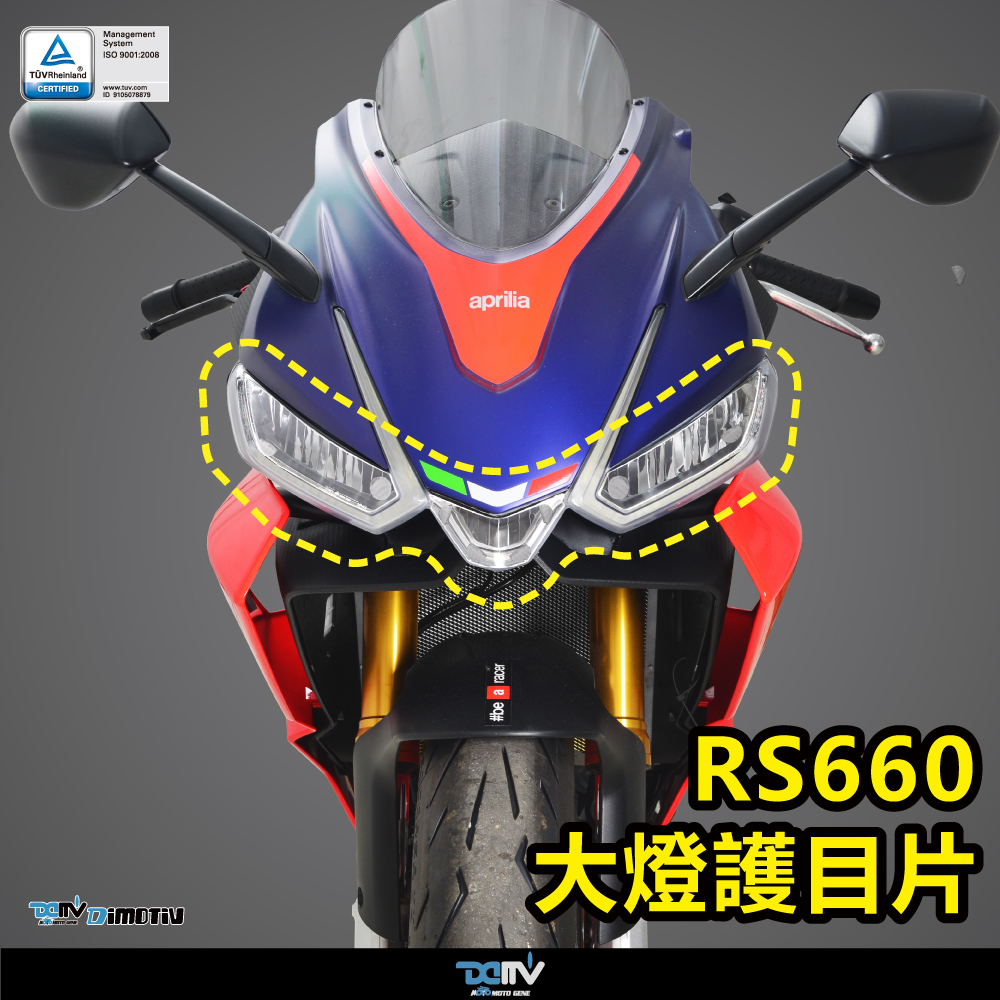 【DIMOTIV】APRILIA RS660 TUONO 660 20-23 大燈護片 大燈護目鏡 DMV