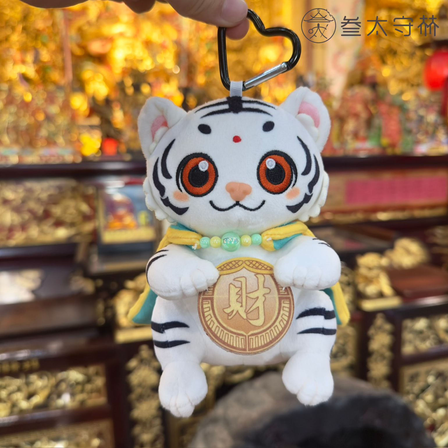 【預購】虎哩陪伴娃娃