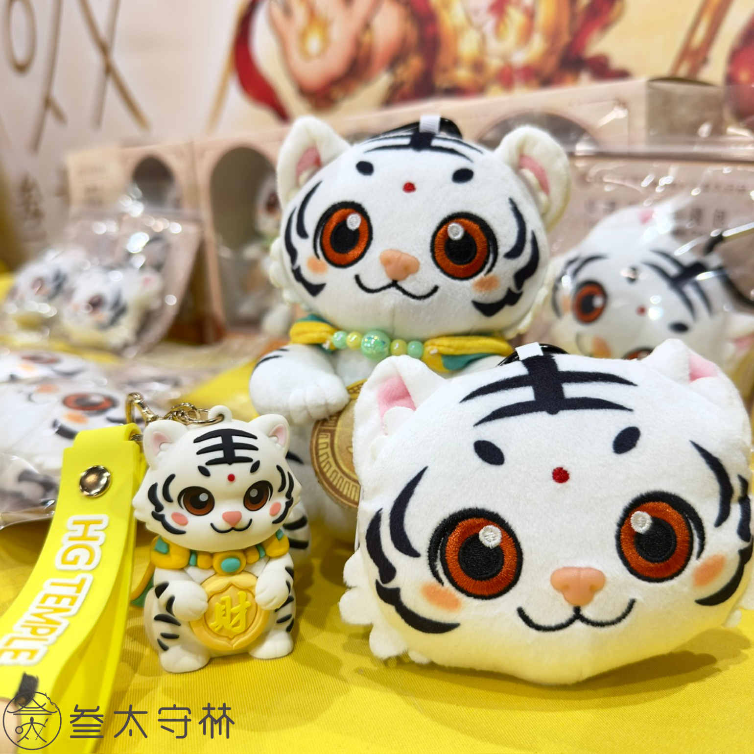 預購【虎哩有保庇】優惠套組