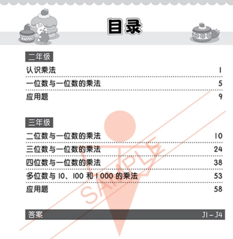 EPH 800+加减乘除法 123年级（4本）