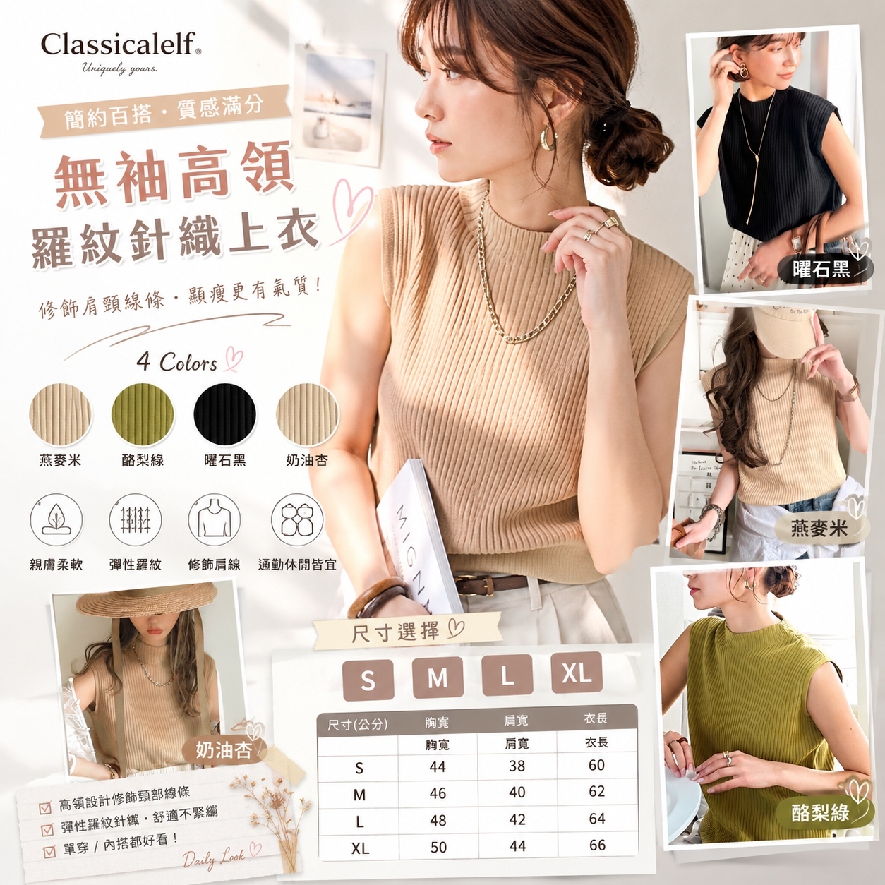 【預購】JM070304 Classicalelf  無袖簡約高領羅紋針織上衣