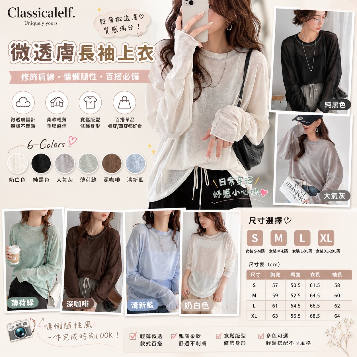 【預購】JM070302 Classicalelf 微透膚長袖上衣