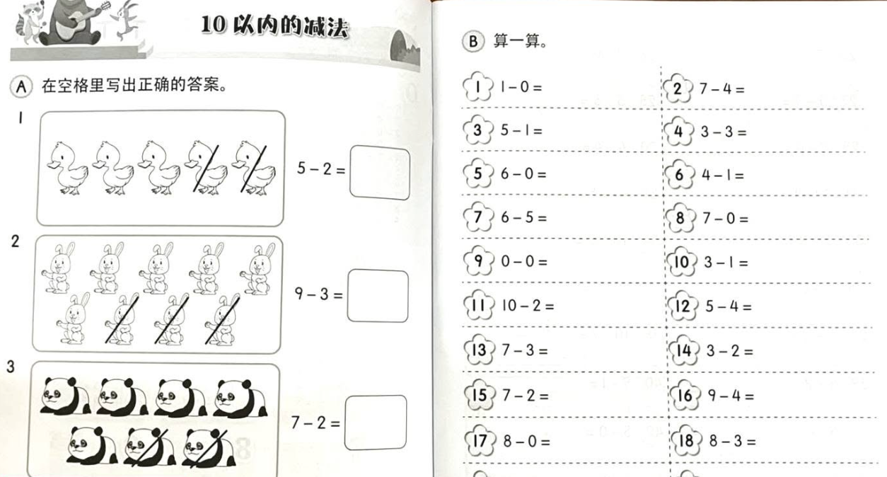 EPH学前初阶加法减法练习（2本）