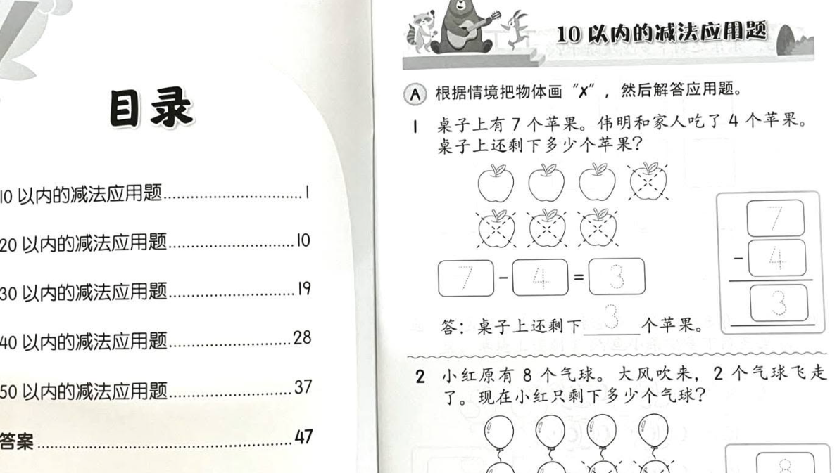 EPH学前初阶加法减法应用题（2本）