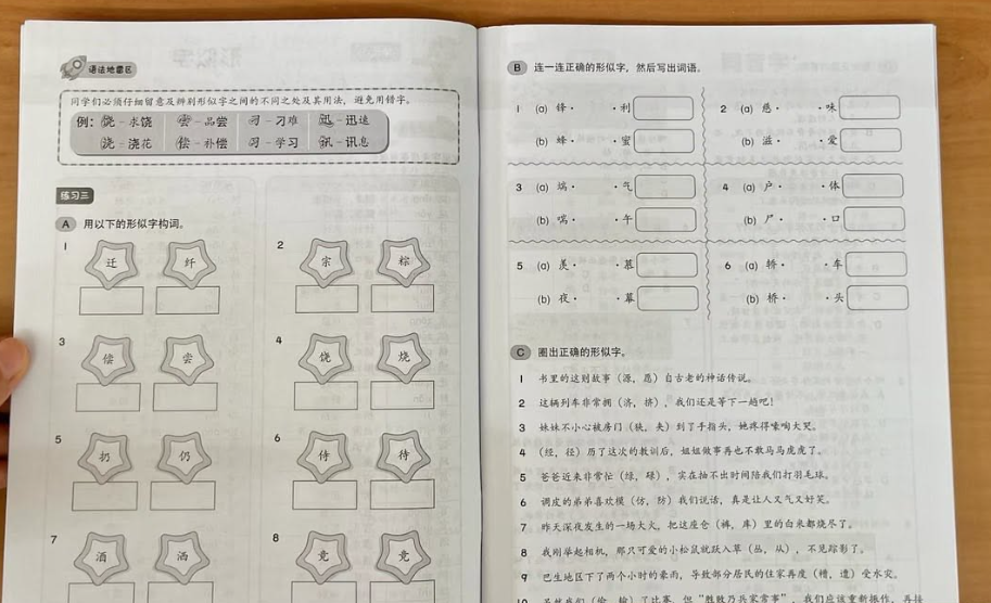EPH一步一步来华文语法练习