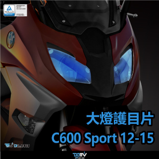 【DIMOTIV】DIMOTIV BMW C600 Sport 12-15 大燈護片 大燈護目鏡 快拆 霧燈效果 安裝簡易 DMV
