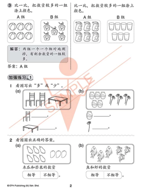 EPH步步学数学