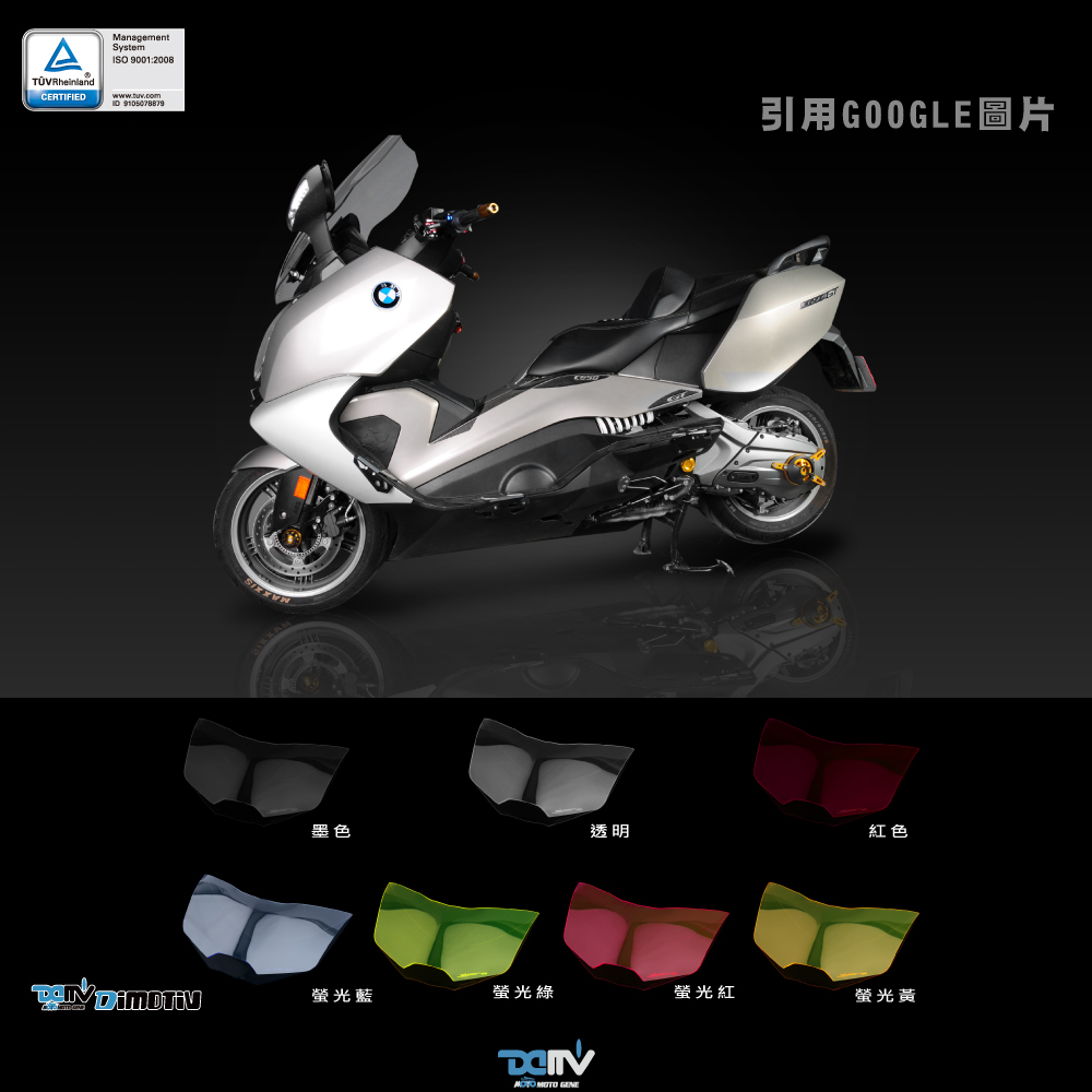 【DIMOTIV】 BMW C650GT 12-22 大燈護片 大燈護目鏡 快拆 霧燈效果 安裝簡易 DMV