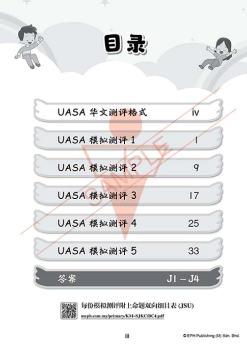 EPH UASA模拟测评（5本）