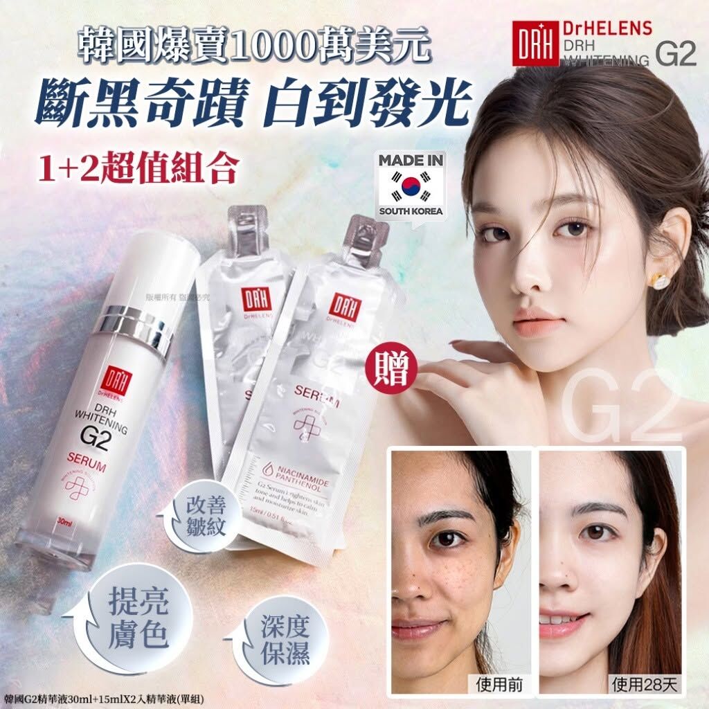 WSBB10195  韓國G2精華液30ml+15mlX2入精華液（8月底）