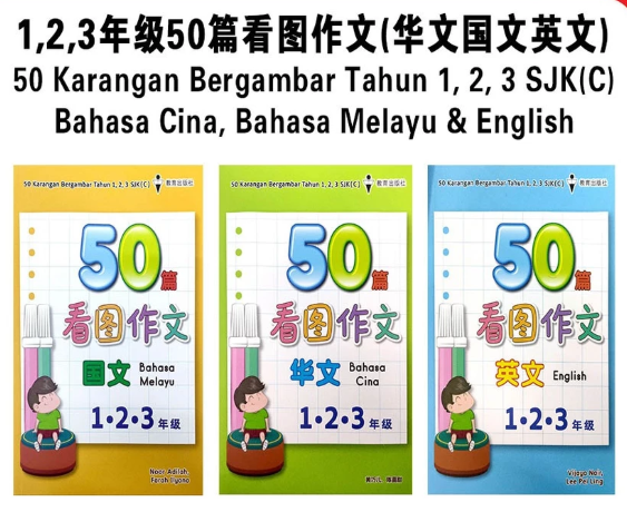EPH 50篇看图作文123年级
