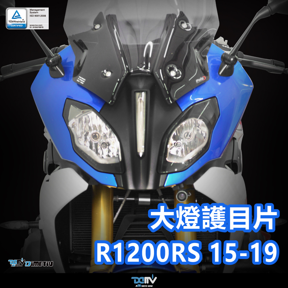 【DIMOTIV】BMW R1200RS 15-19 大燈護片 大燈護目鏡 快拆 霧燈效果 安裝簡易 DMV