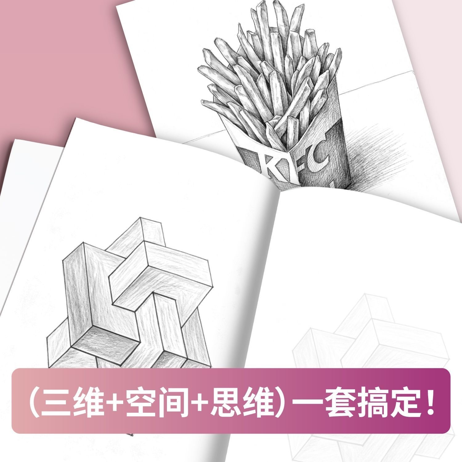 创意立体画 3本