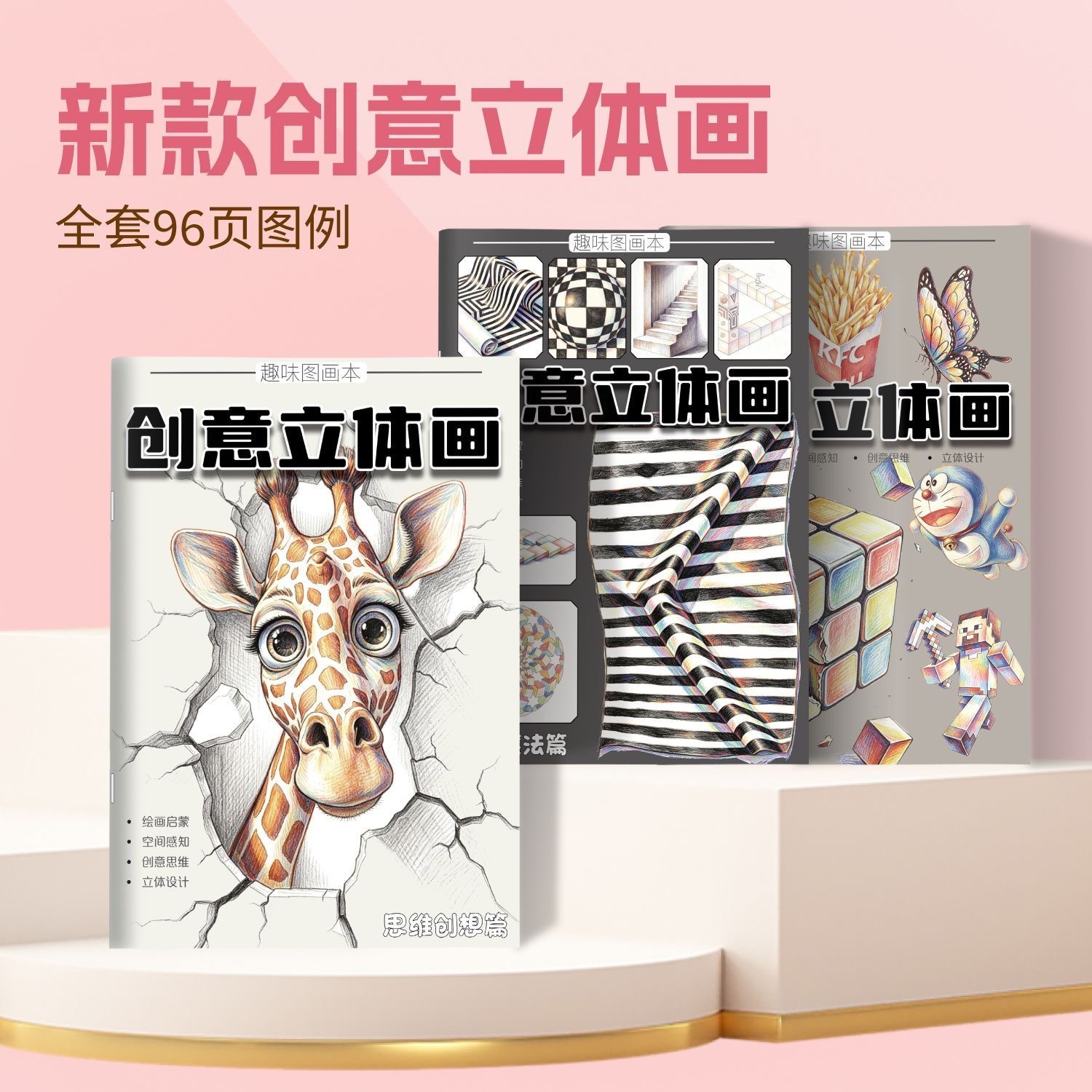 创意立体画 3本