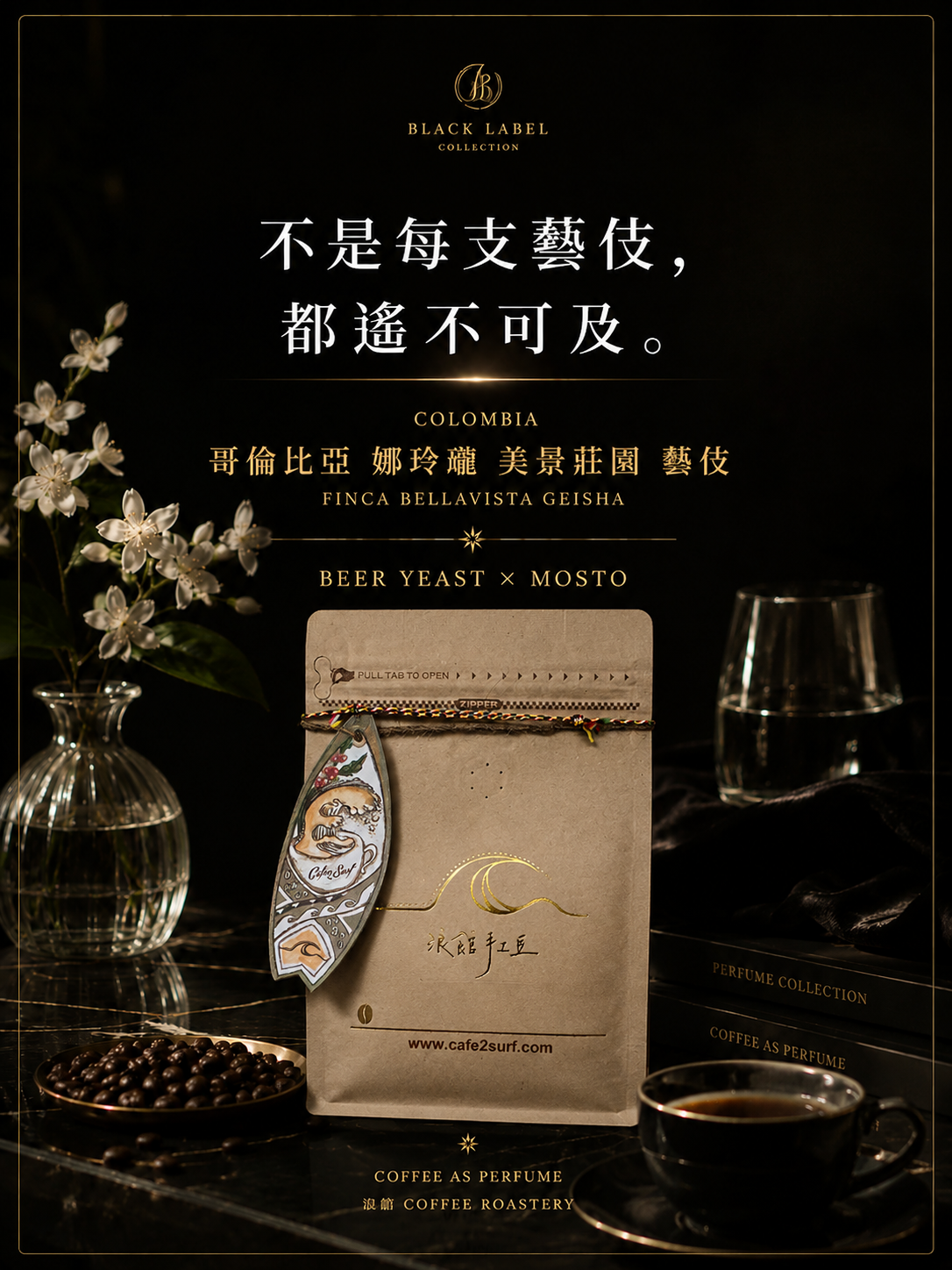 哥倫比亞 娜玲瓏 美景莊園 藝伎（Geisha）Beer Yeast × Mosto 厭氧發酵｜咖啡豆 227g