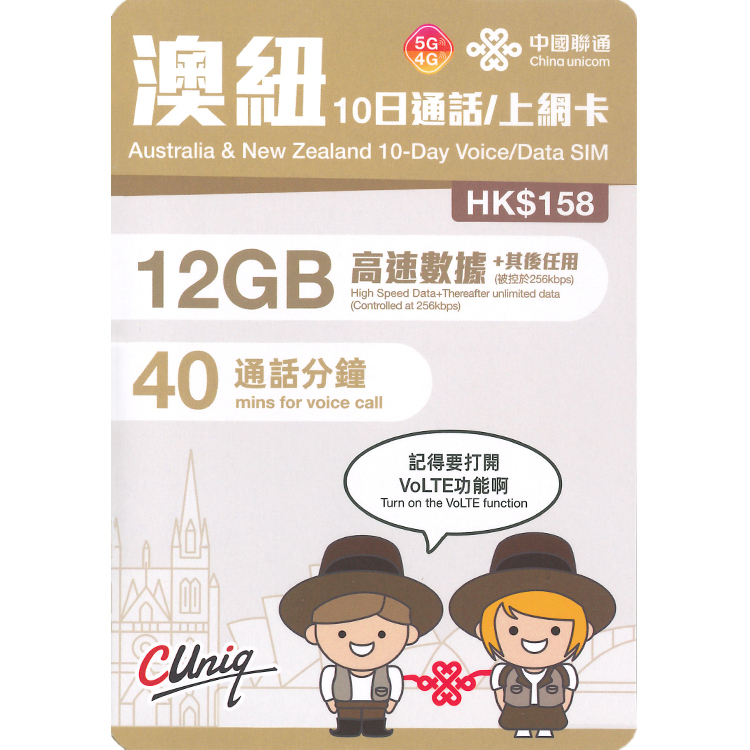 中國聯通 - 10日通話【澳洲及紐西蘭】(首12GB高速數據) 5G 無限上網卡數據卡Sim咭