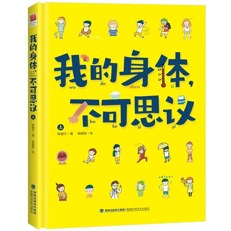 我的身体 不可思议 2本