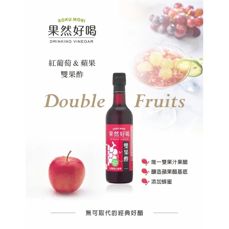 穀盛果然好喝雙果酢系列