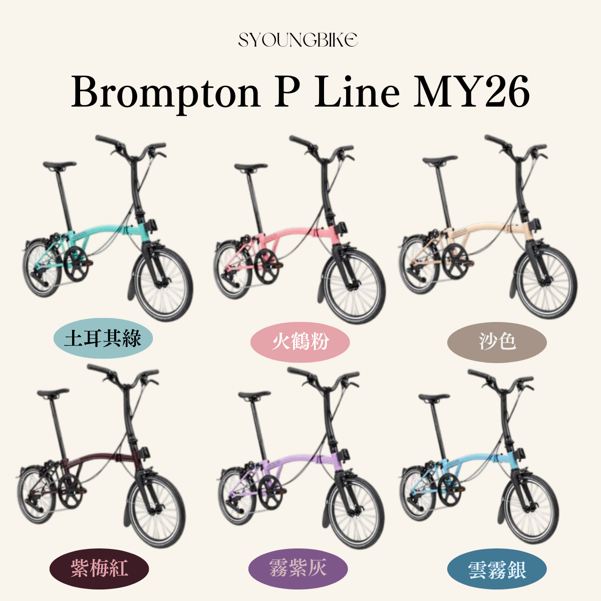 【Brompton】MY26 P Line 4速